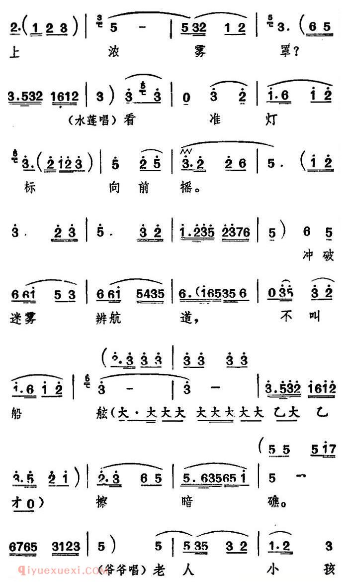 河北梆子《红小兵要为社会主义放好哨》渡口/爷爷和水莲对唱段