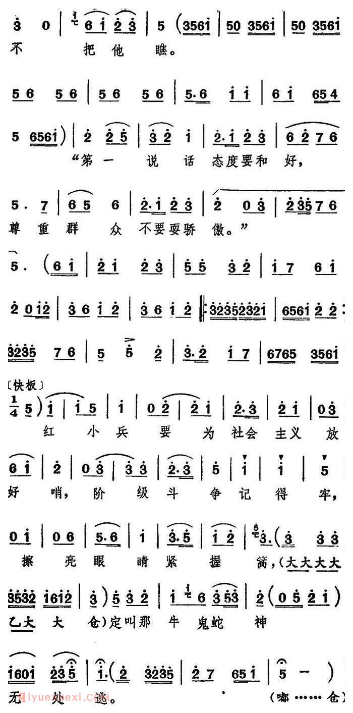 河北梆子《红小兵要为社会主义放好哨》渡口/爷爷和水莲对唱段
