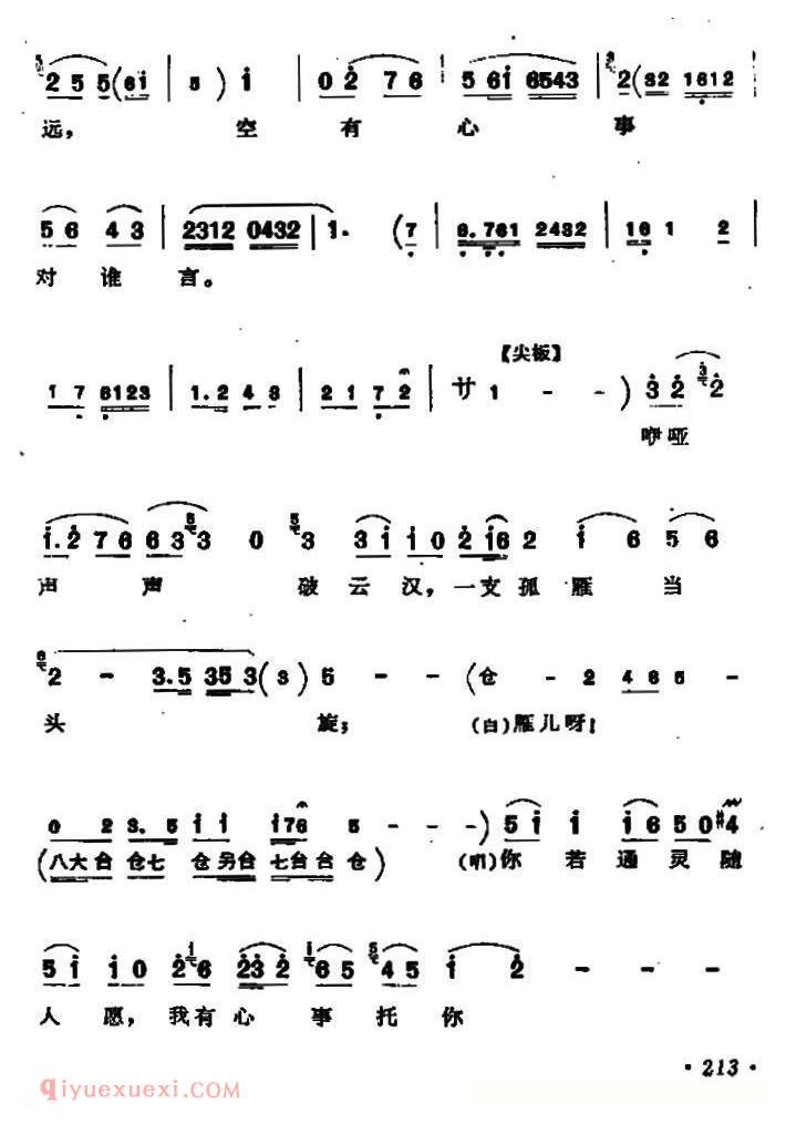 河北梆子《苏武》苏武唱段