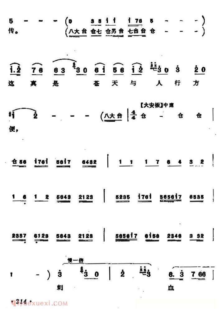 河北梆子《苏武》苏武唱段