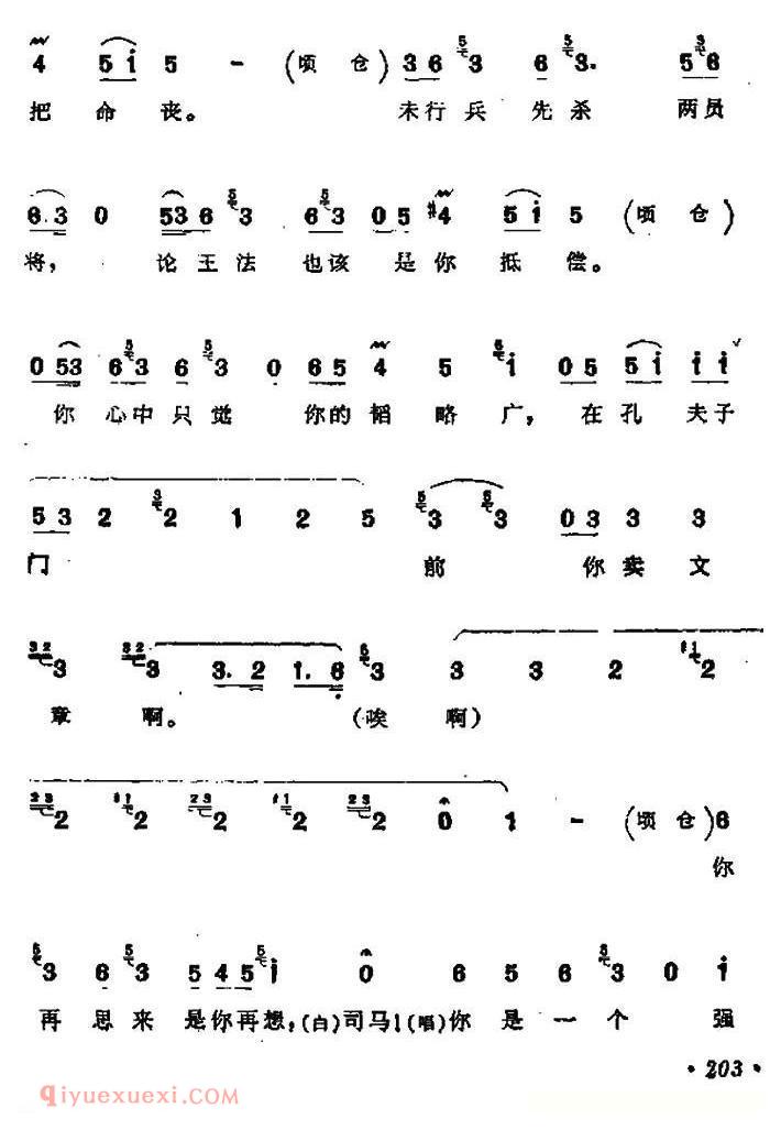 河北梆子《战北原》诸葛亮唱段