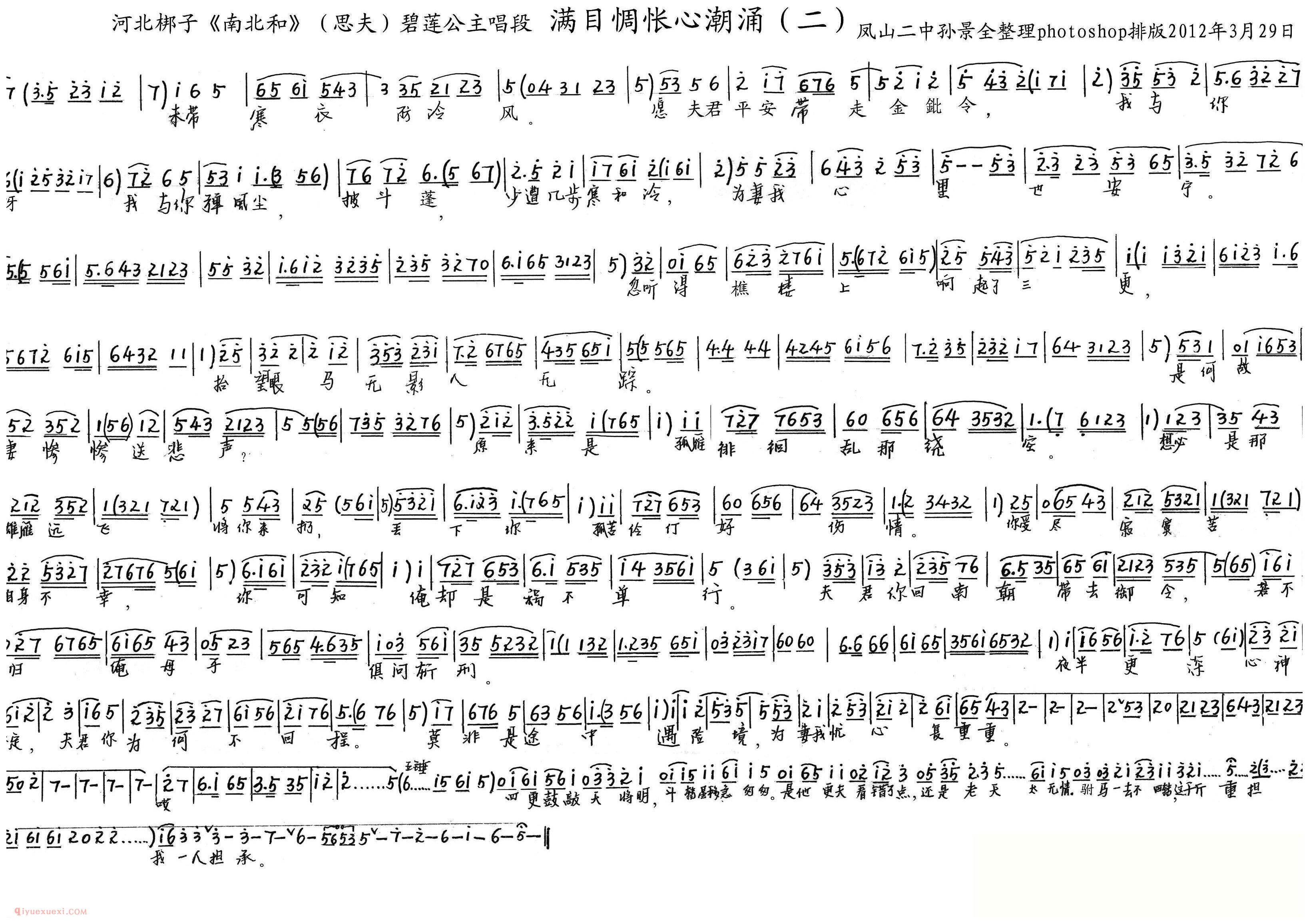 河北梆子《满目惆怅心潮涌》南北和/碧莲公主唱段