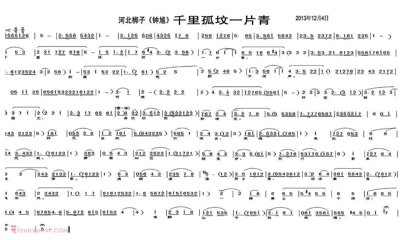 河北梆子《千里孤坟一片青》钟馗/选段