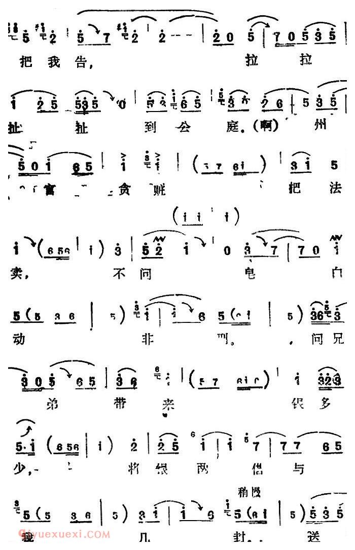 河北梆子《陈三两》戏歌