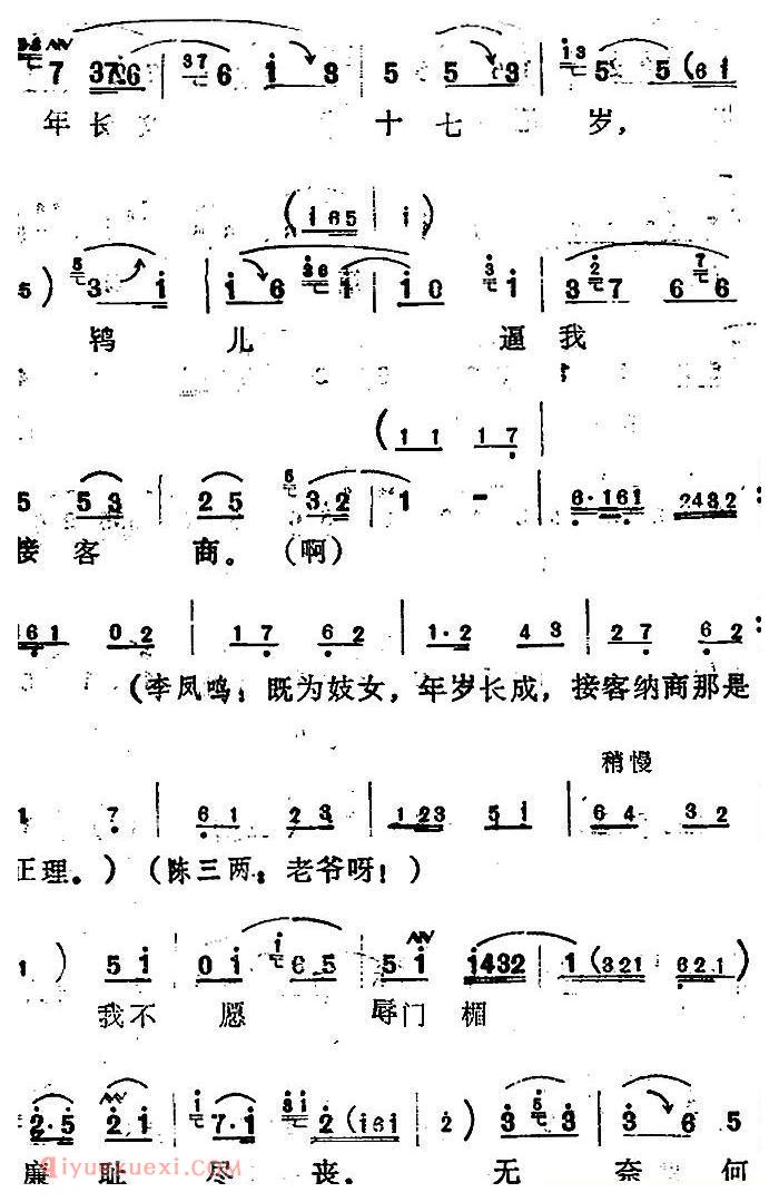 河北梆子《陈三两》戏歌