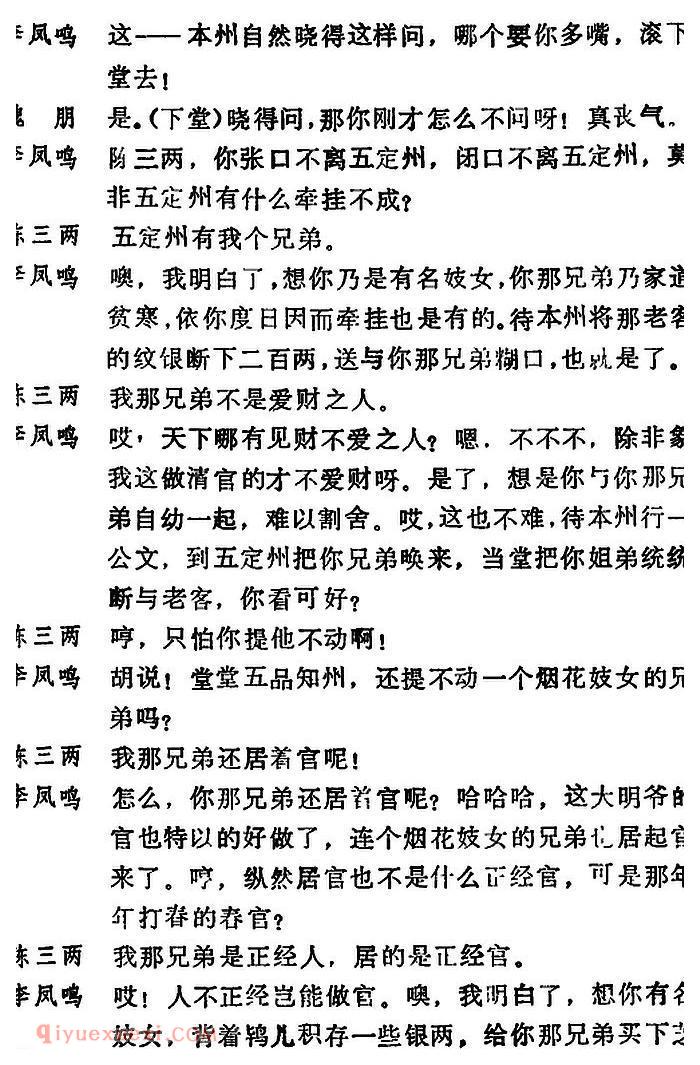 河北梆子《陈三两》戏歌