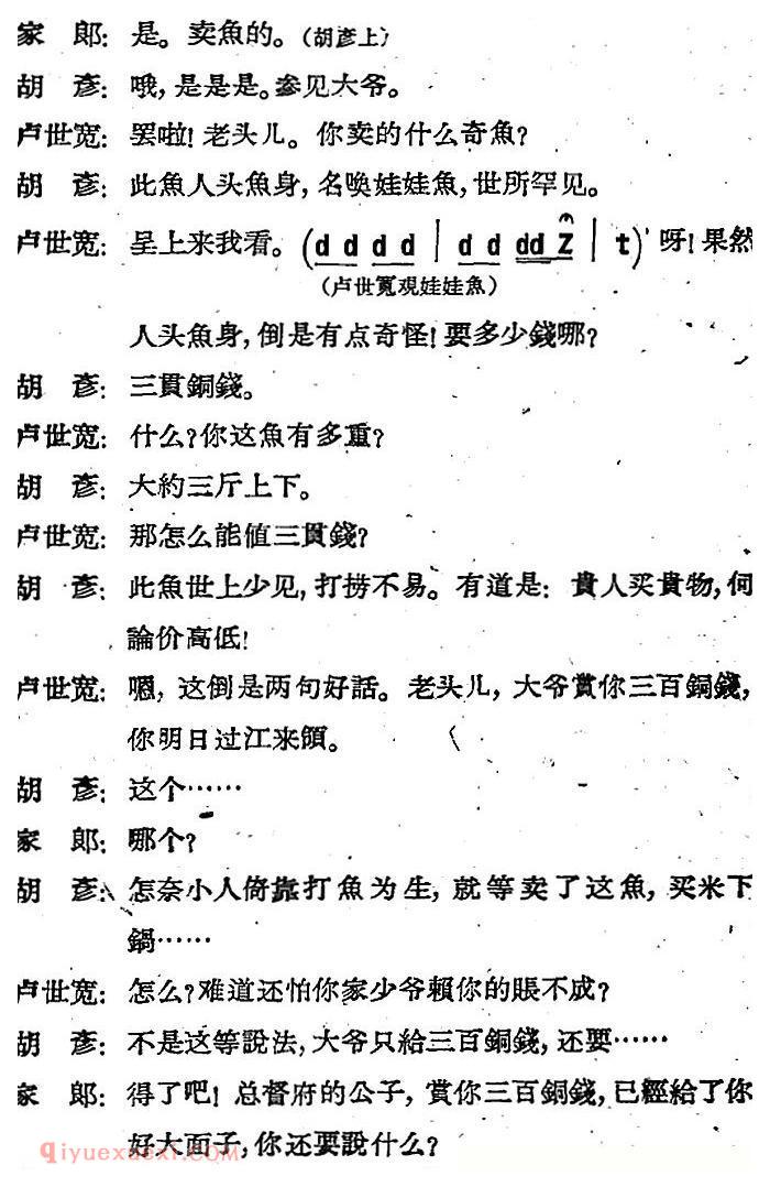 河北梆子《蝴蝶杯》第一场/游山