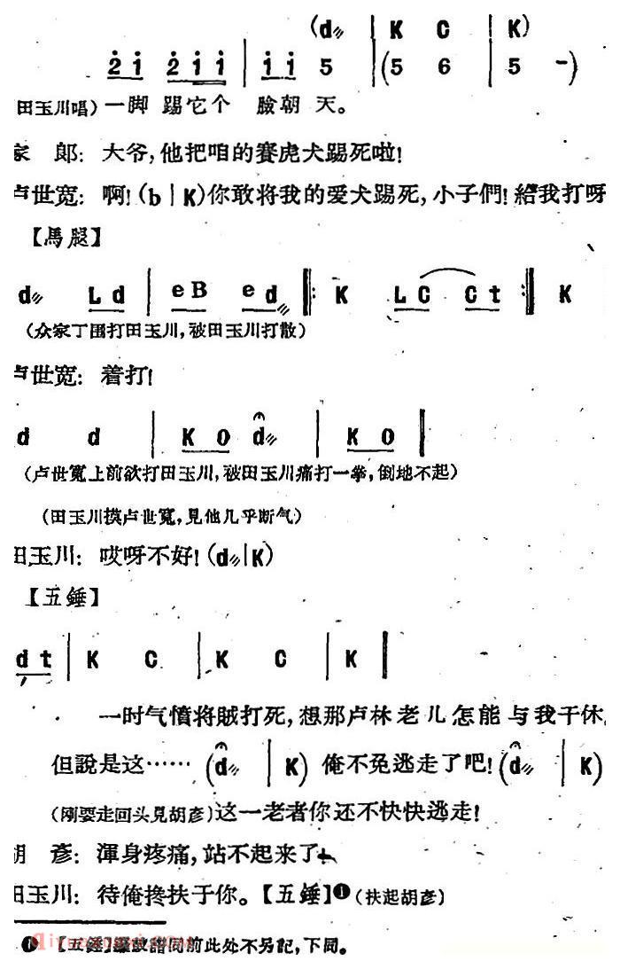 河北梆子《蝴蝶杯》第一场/游山