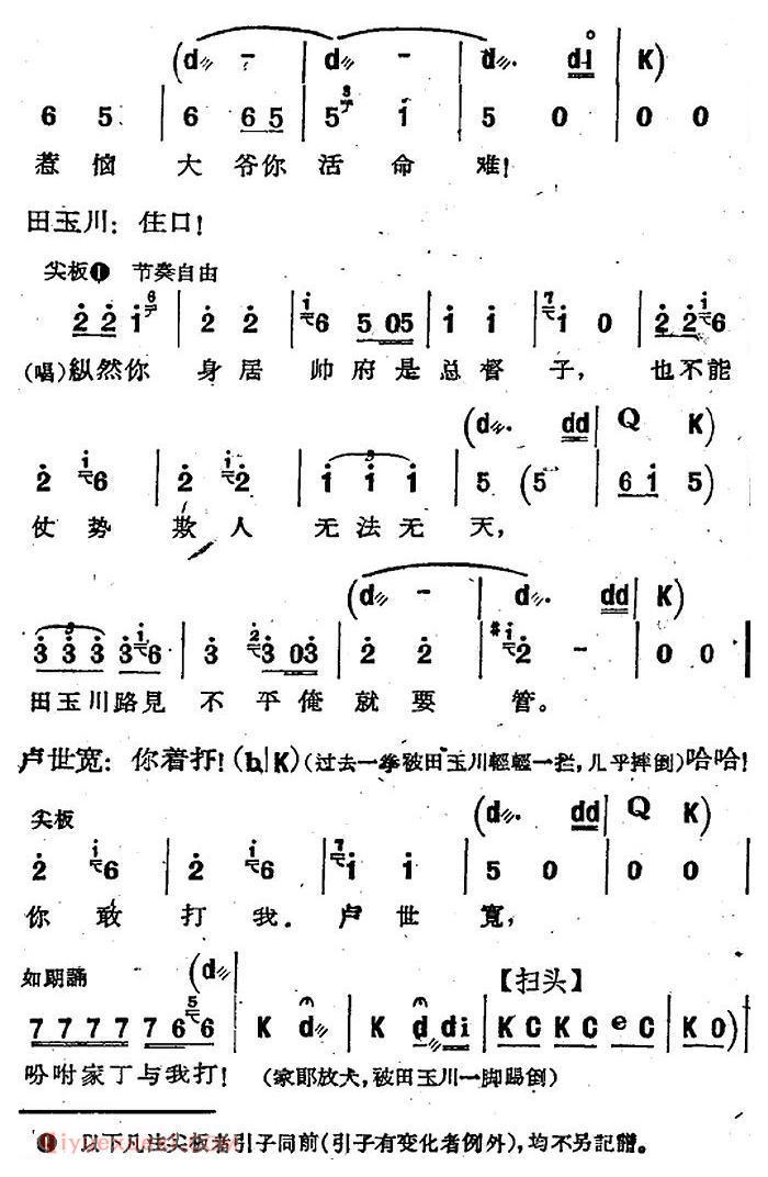 河北梆子《蝴蝶杯》第一场/游山