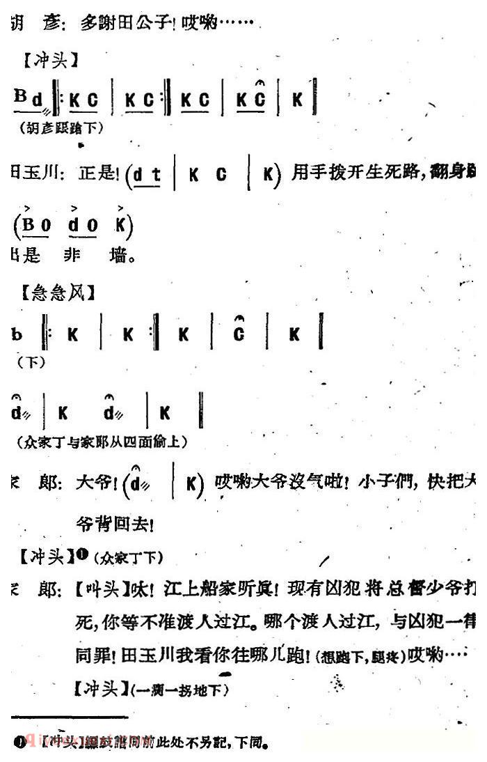 河北梆子《蝴蝶杯》第一场/游山