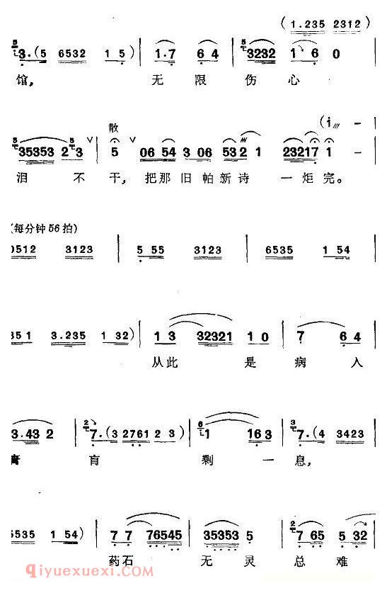 苏州弹词《黛玉焚稿》简谱