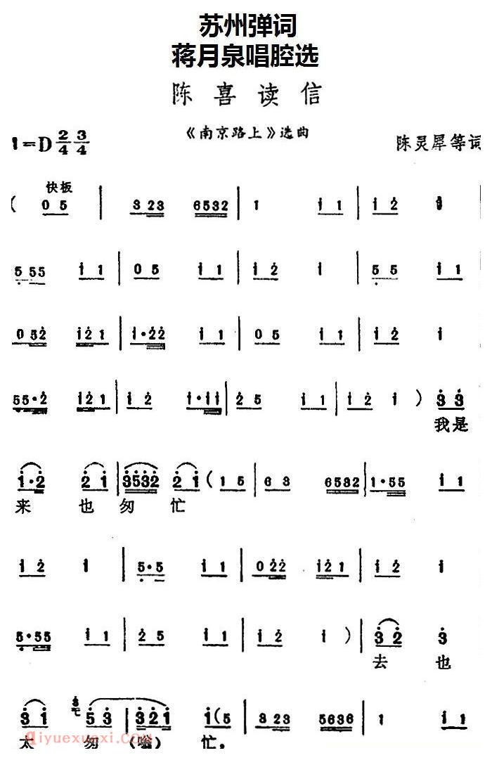 苏州弹词《蒋月泉唱腔选:陈喜读信》南京路上/选曲