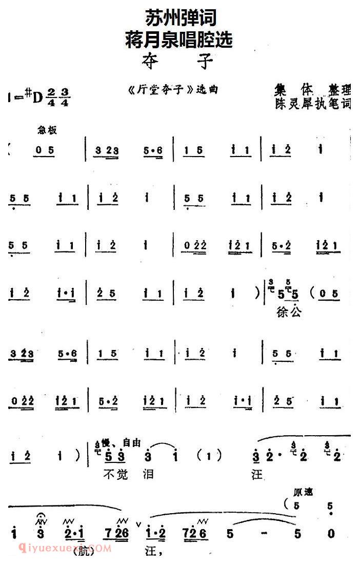 苏州弹词《蒋月泉唱腔选:夺子》厅堂夺子/选曲