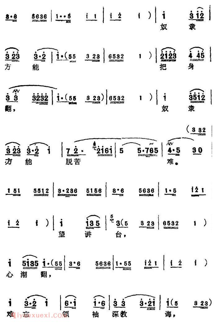 苏州弹词《蒋月泉唱腔选：农讲所里教诲深》简谱