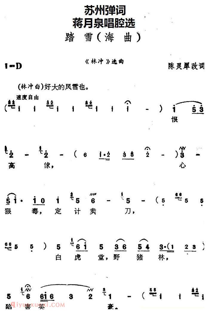 苏州弹词《蒋月泉唱腔选:踏雪》海曲/林冲/选曲