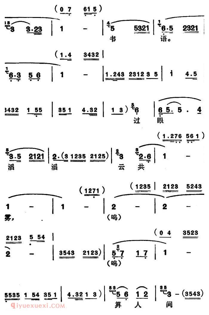 苏州弹词《徐丽仙唱腔选:贺新郎》简谱