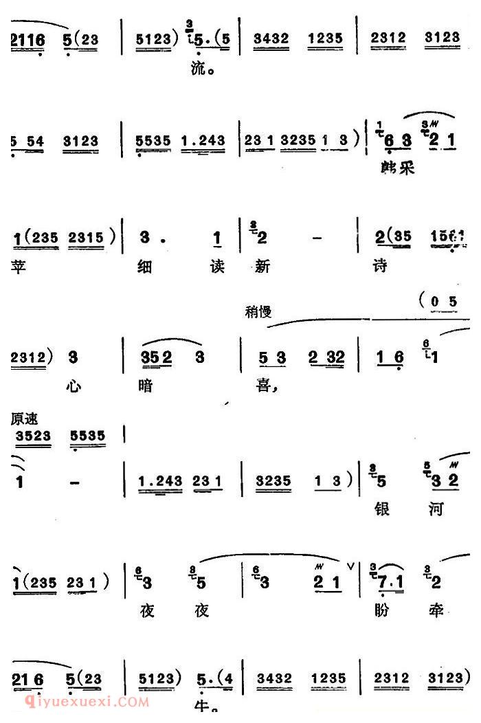 苏州弹词《徐丽仙唱腔选:红叶题诗》简谱