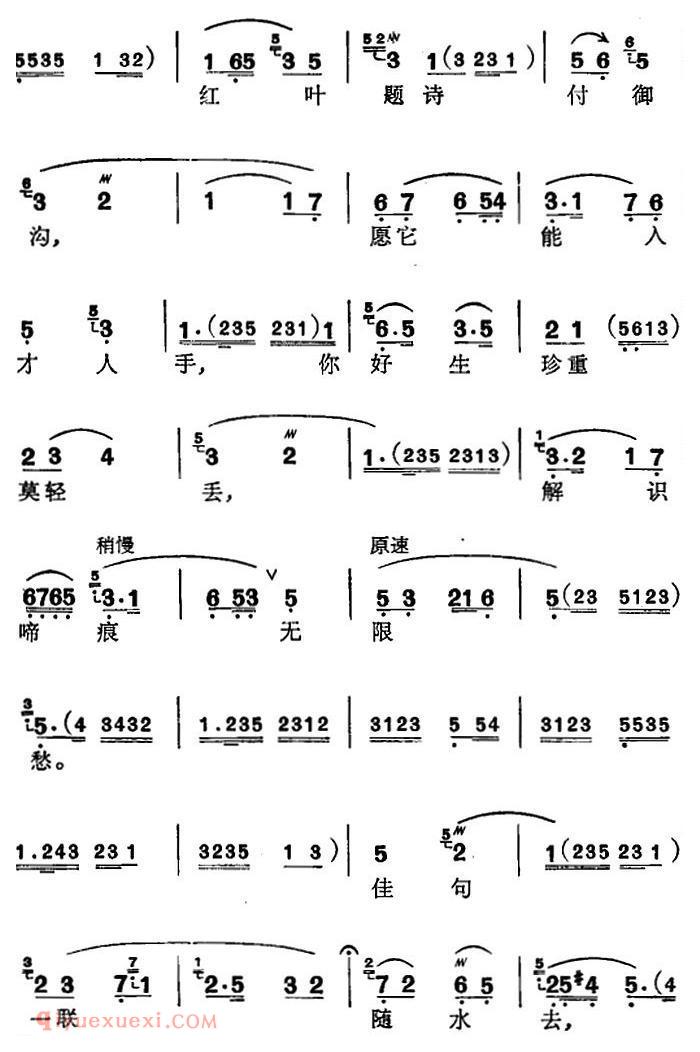苏州弹词《徐丽仙唱腔选:红叶题诗》简谱