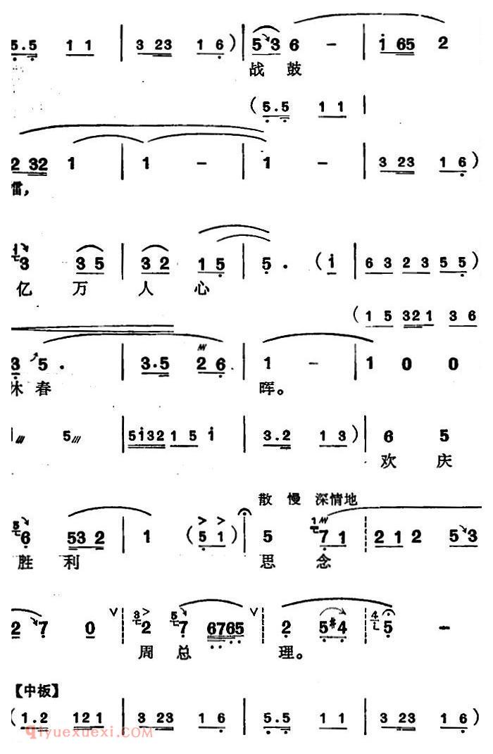 苏州弹词《徐丽仙唱腔选:怀念敬爱的周总理》简谱
