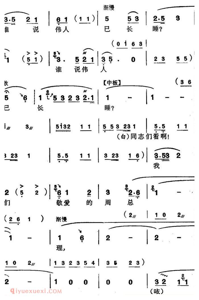 苏州弹词《徐丽仙唱腔选:怀念敬爱的周总理》简谱