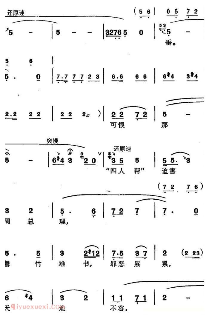 苏州弹词《徐丽仙唱腔选：怀念敬爱的周总理》简谱