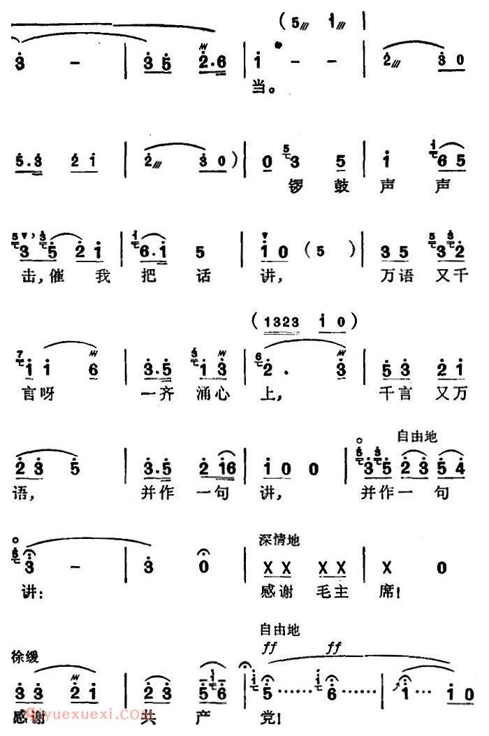 苏州弹词《徐丽仙唱腔选:老贫农参加分配会 》简谱