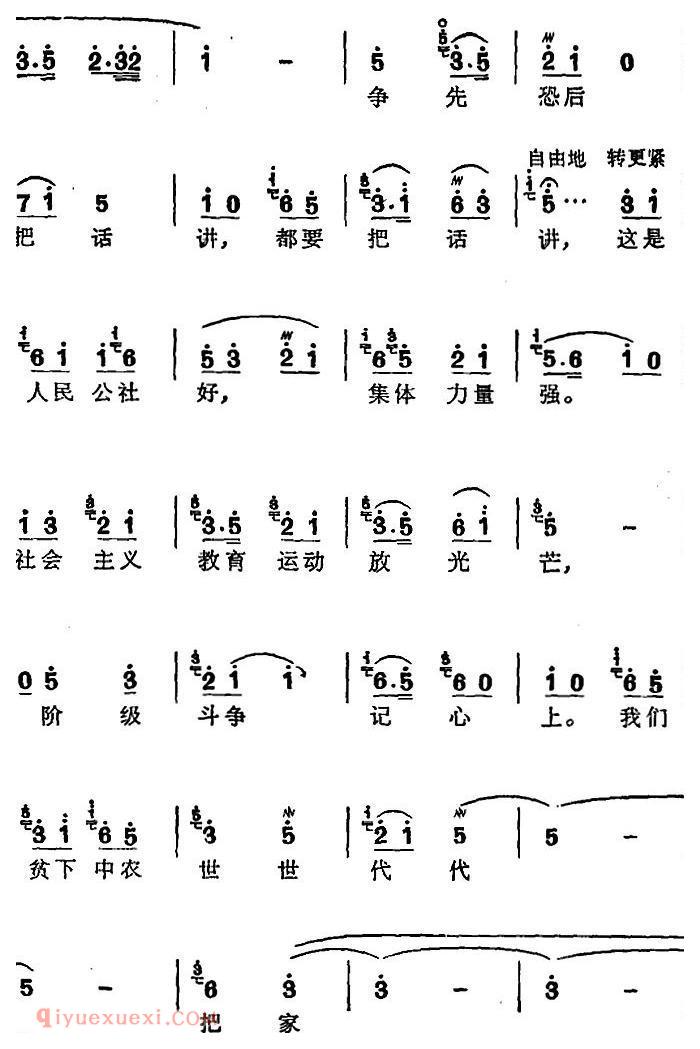 苏州弹词《徐丽仙唱腔选:老贫农参加分配会 》简谱