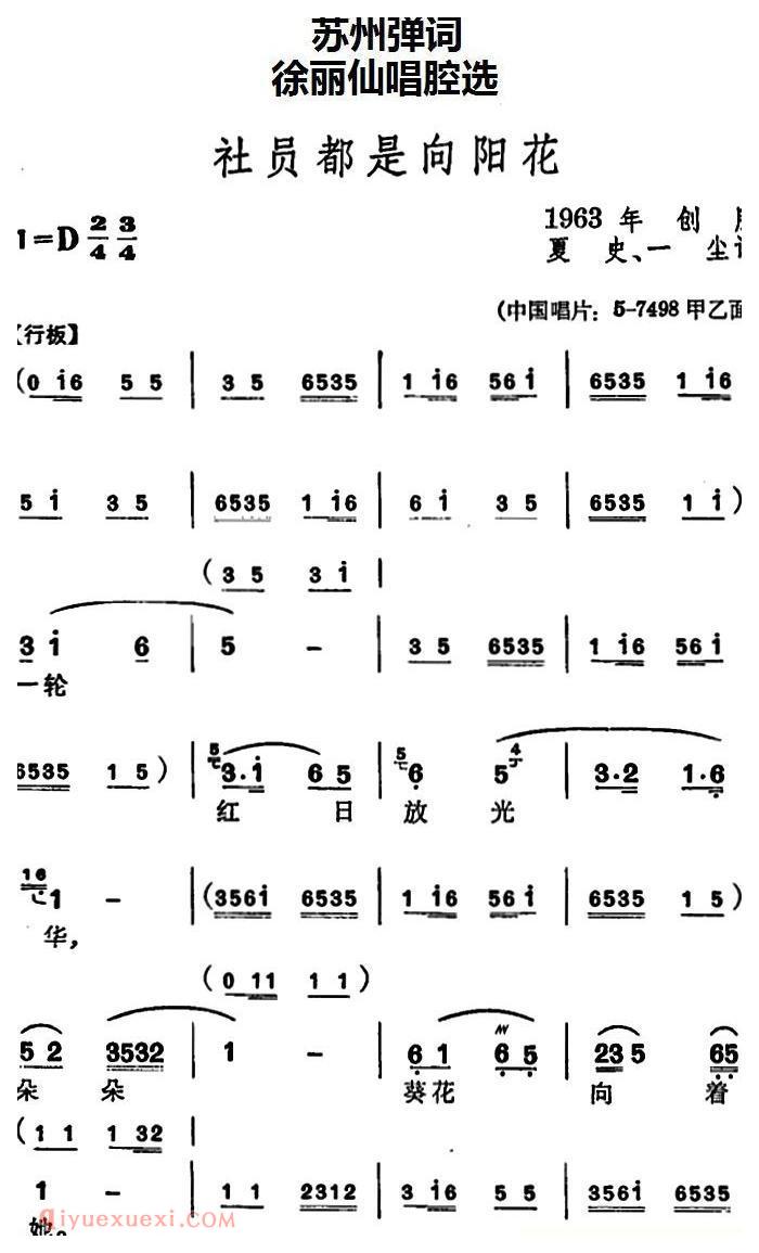 苏州弹词《徐丽仙唱腔选:社员都是向阳花》简谱