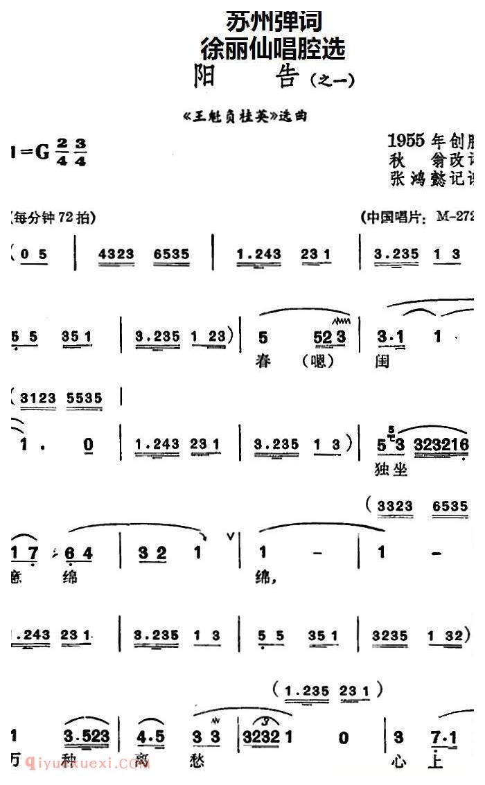 苏州弹词《徐丽仙唱腔选:阳告》王魁负桂英/选曲之一/之二
