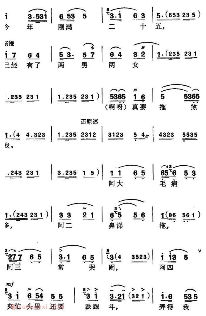 苏州弹词《徐丽仙唱腔选:小妈妈的烦恼》简谱