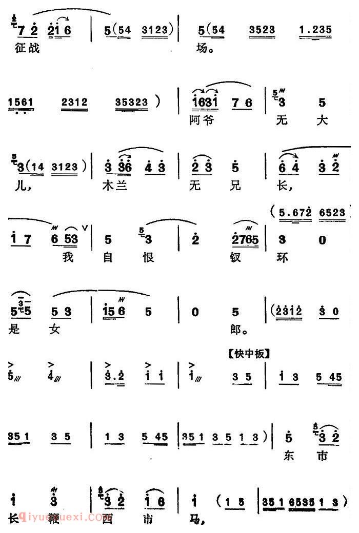 苏州弹词《徐丽仙唱腔选:新木兰辞》简谱
