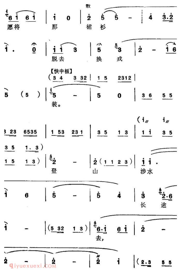 苏州弹词《徐丽仙唱腔选:新木兰辞》简谱