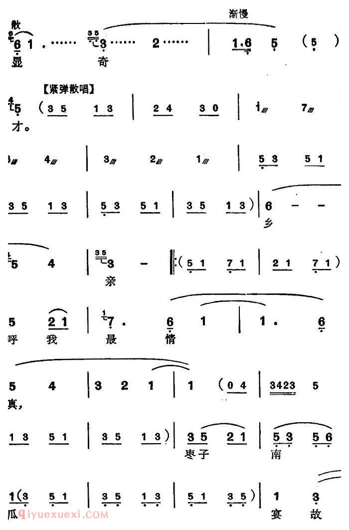 苏州弹词《徐丽仙唱腔选:重游延安》简谱