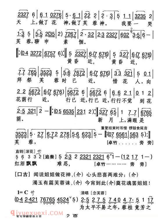 粤剧《宝玉哭晴雯》简谱