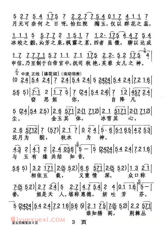 粤剧《宝玉哭晴雯》简谱