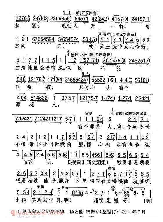 粤剧《宝玉哭晴雯》简谱