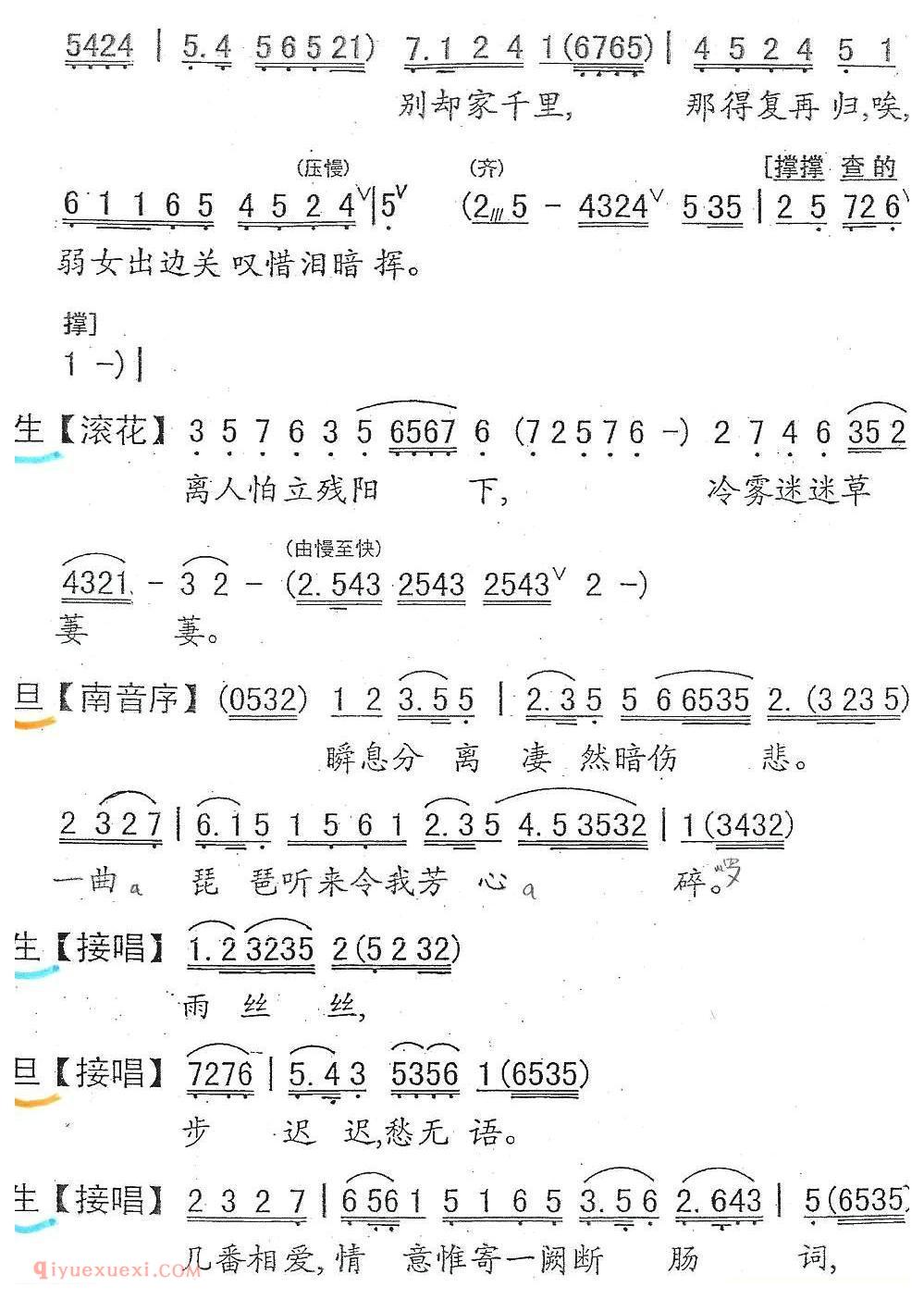 粤剧《悲怨别重台》简谱