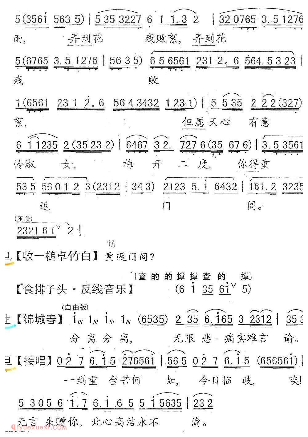 粤剧《悲怨别重台》简谱