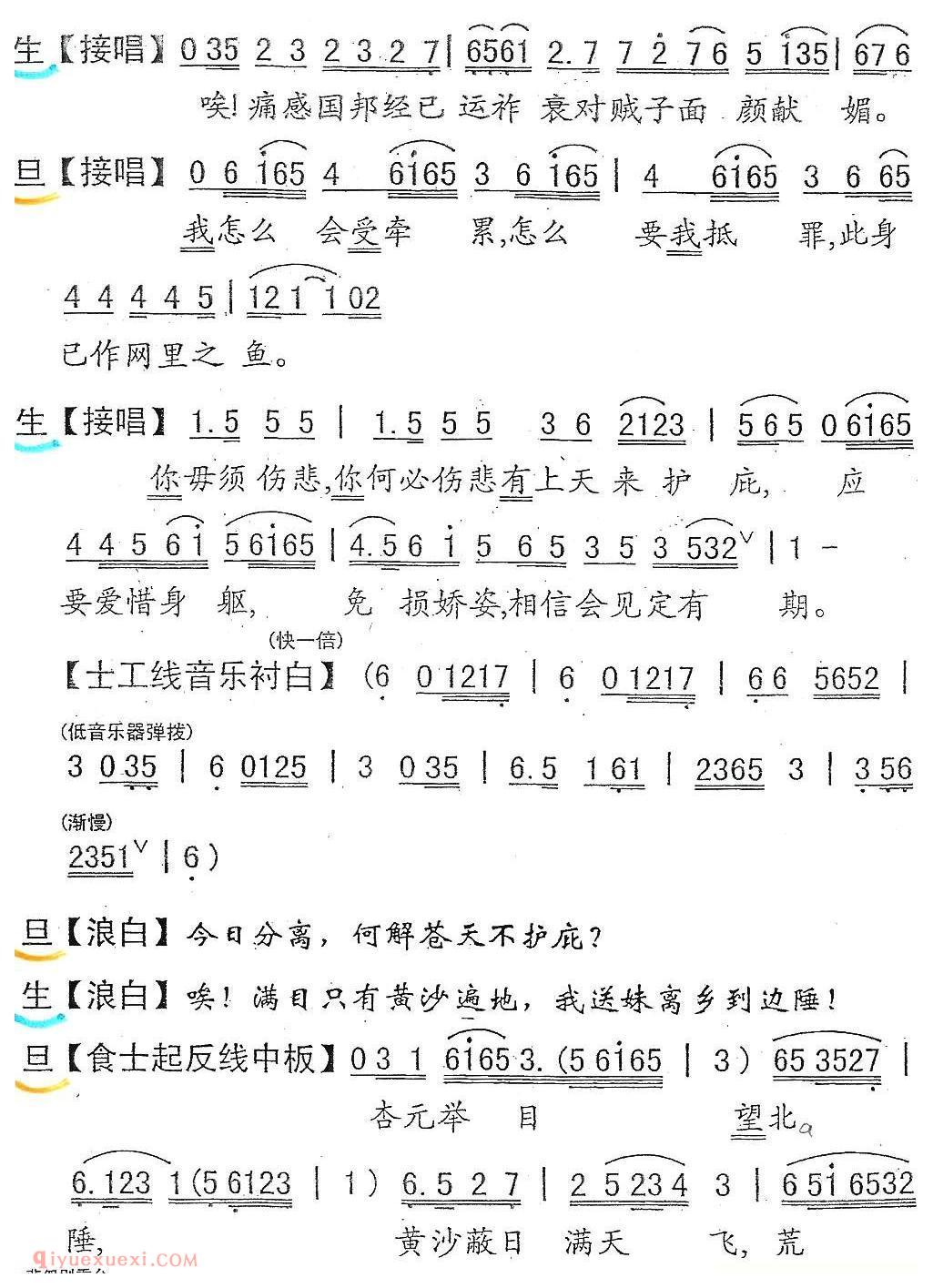 粤剧《悲怨别重台》简谱