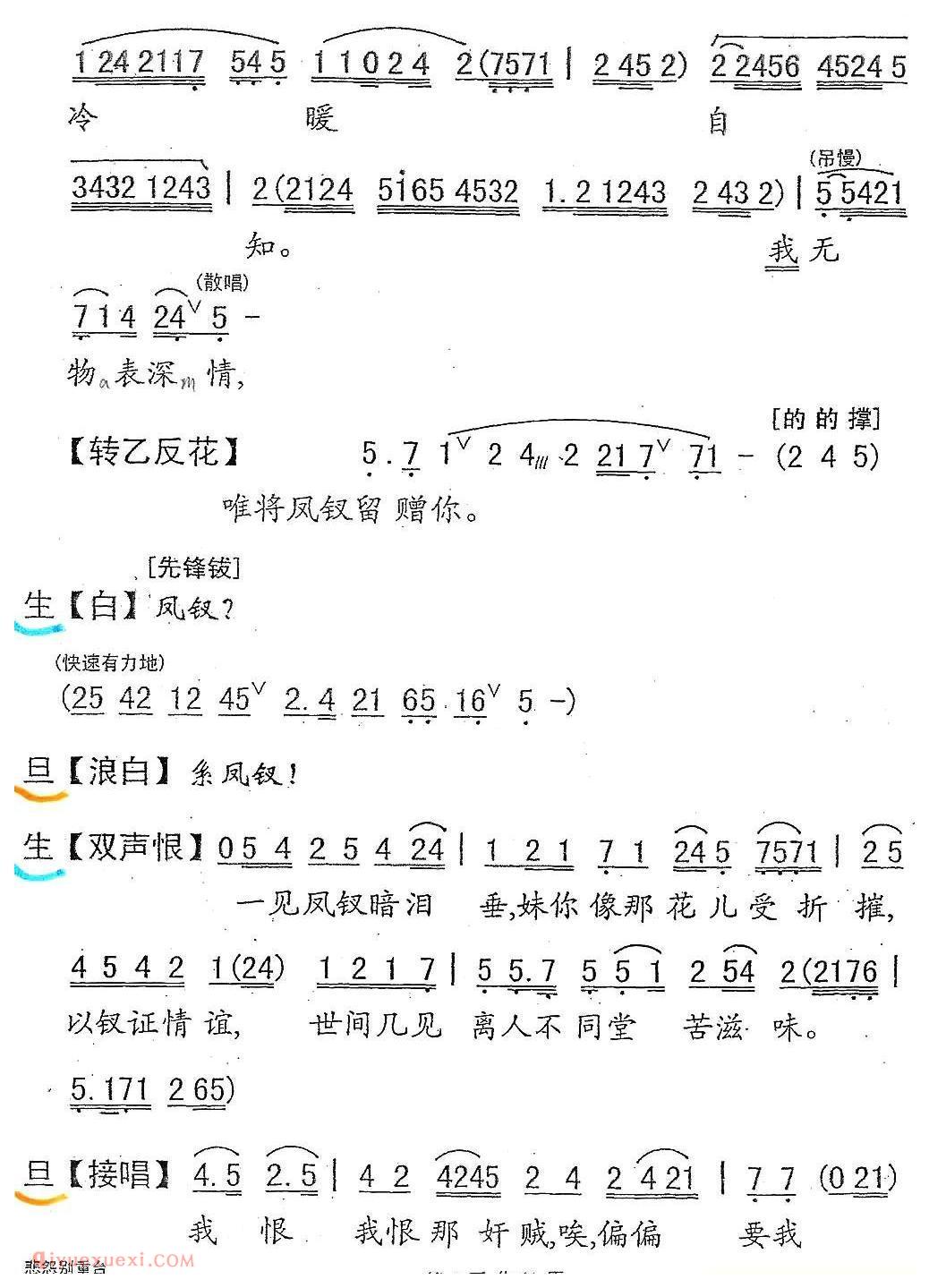粤剧《悲怨别重台》简谱