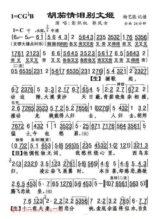 粤剧《胡笳情泪别文姬》简谱