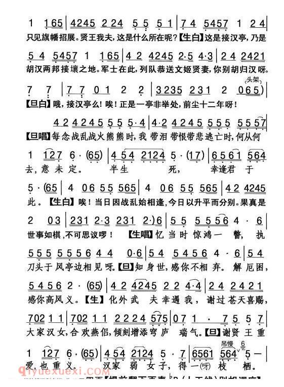 粤剧《胡笳情泪别文姬》简谱