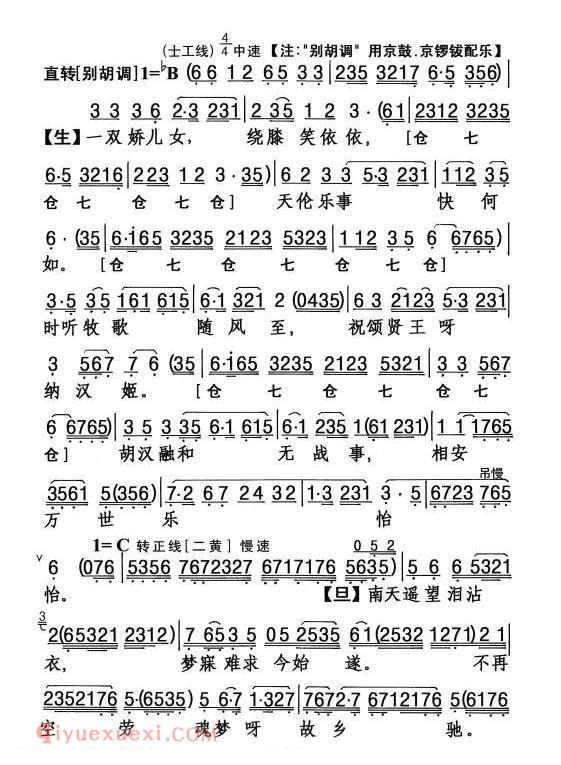 粤剧《胡笳情泪别文姬》简谱