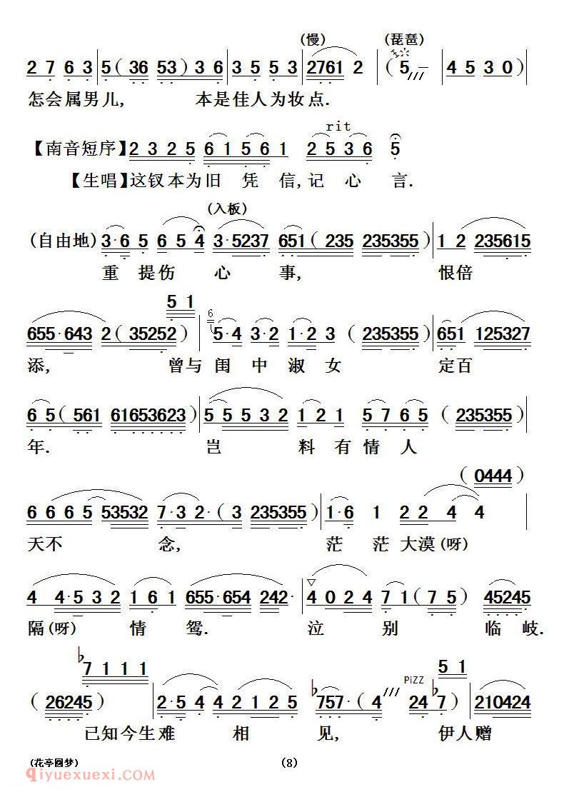粤剧《花亭圆梦》简谱