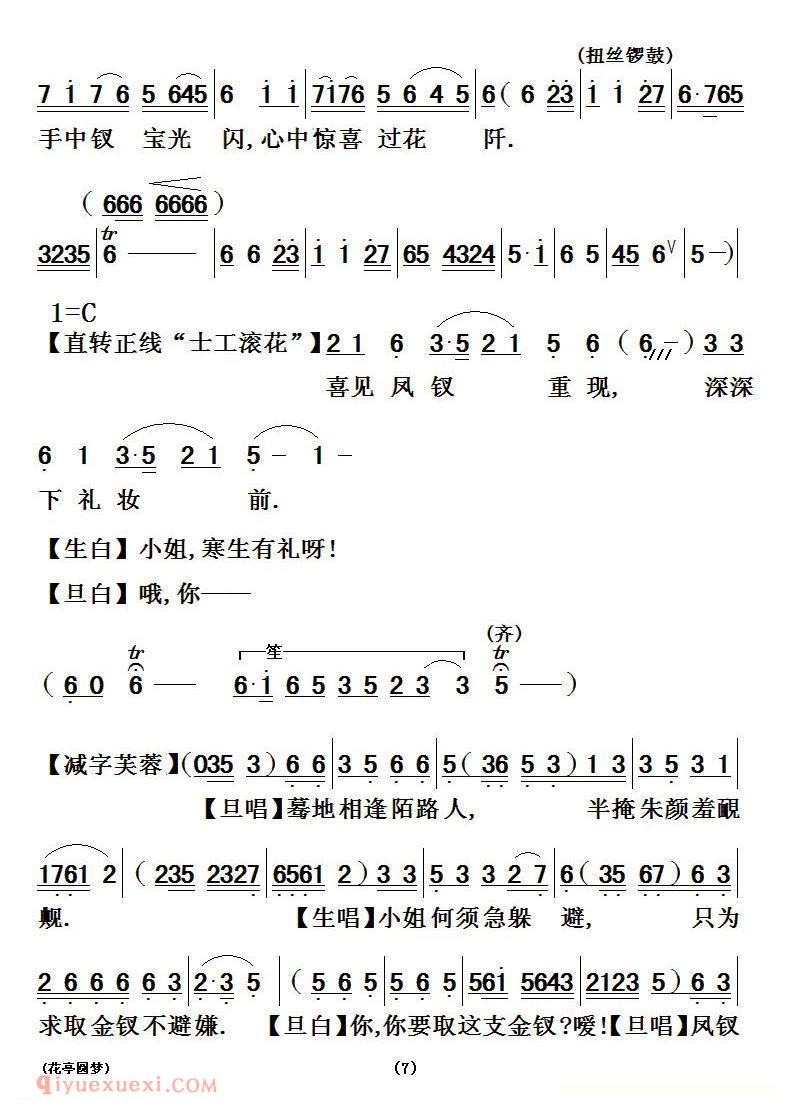 粤剧《花亭圆梦》简谱