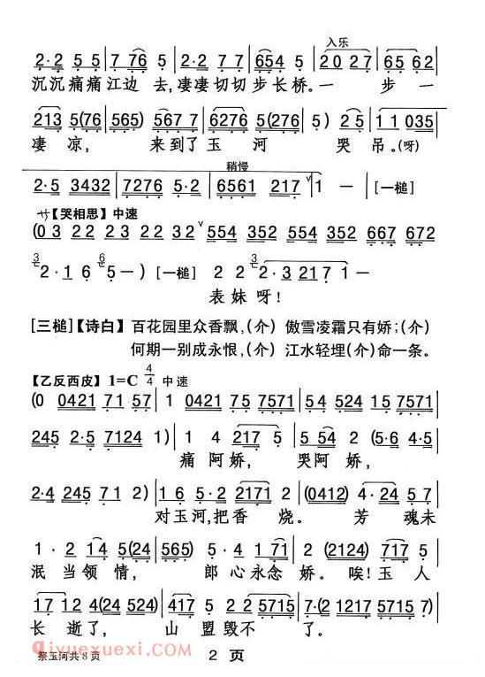 粤剧《祭玉河/梁耀安演唱版》简谱