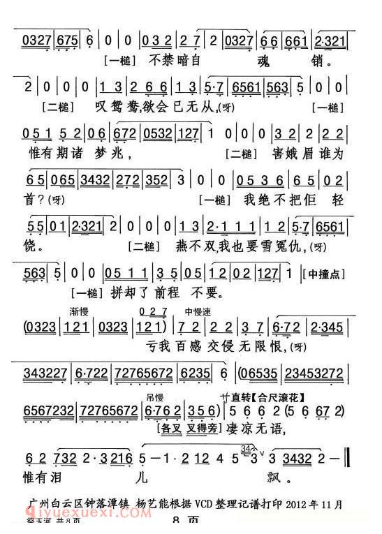 粤剧《祭玉河/梁耀安演唱版》简谱