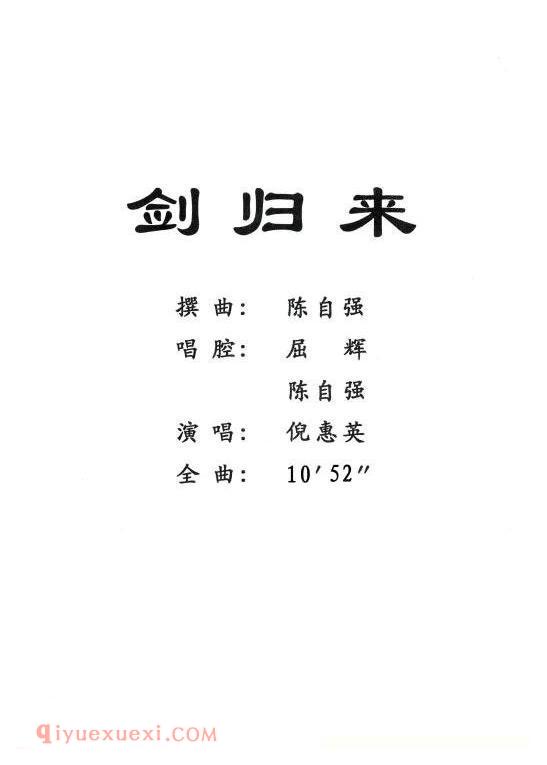 粤剧《剑归来》简谱