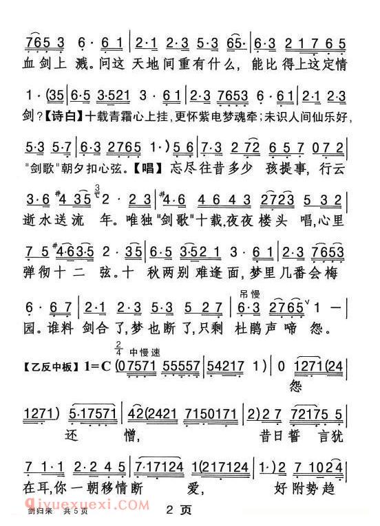 粤剧《剑归来》简谱