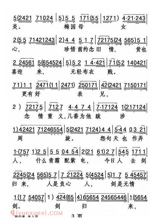 粤剧《剑归来》简谱